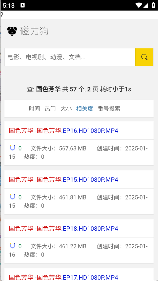 磁力狗搜索引擎