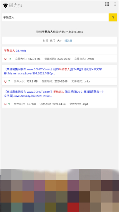 磁力狗搜索引擎