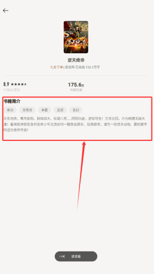 《速看免费小说》查看推荐榜方法