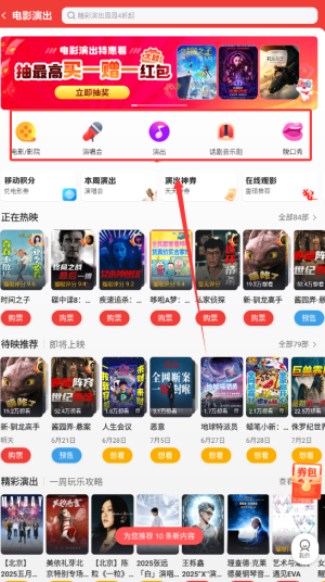 《大众点评》购买电影演出票方法