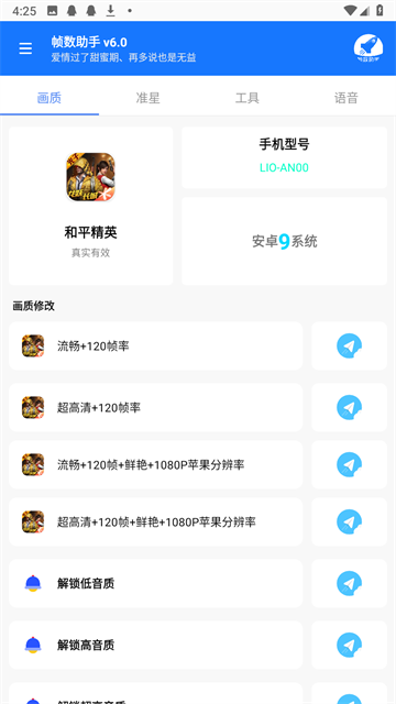 帧数助手120帧安卓