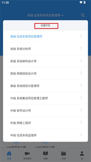 软考真题手机版