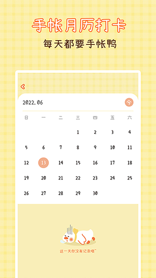 爱鸭手帐手机版