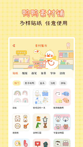 爱鸭手帐手机版