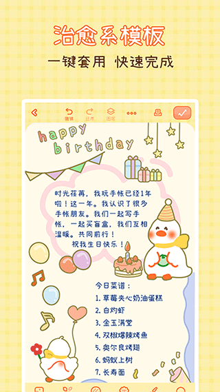 爱鸭手帐手机版