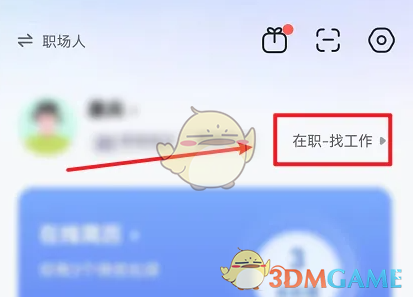 《智联招聘》设置离职状态方法