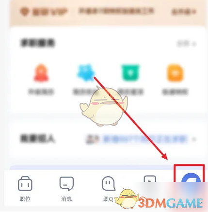 《智联招聘》设置离职状态方法