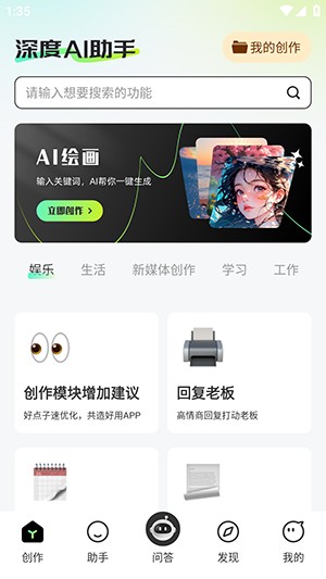 深度AI助手手机版