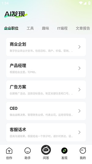 深度AI助手手机版