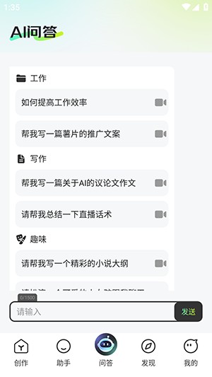 深度AI助手手机版
