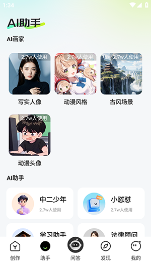 深度AI助手手机版