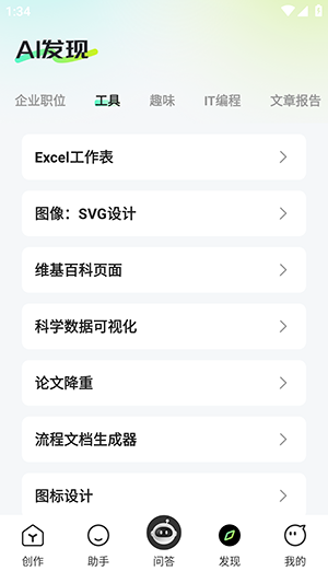 深度AI助手手机版
