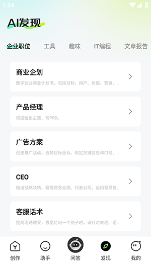 深度AI助手手机版