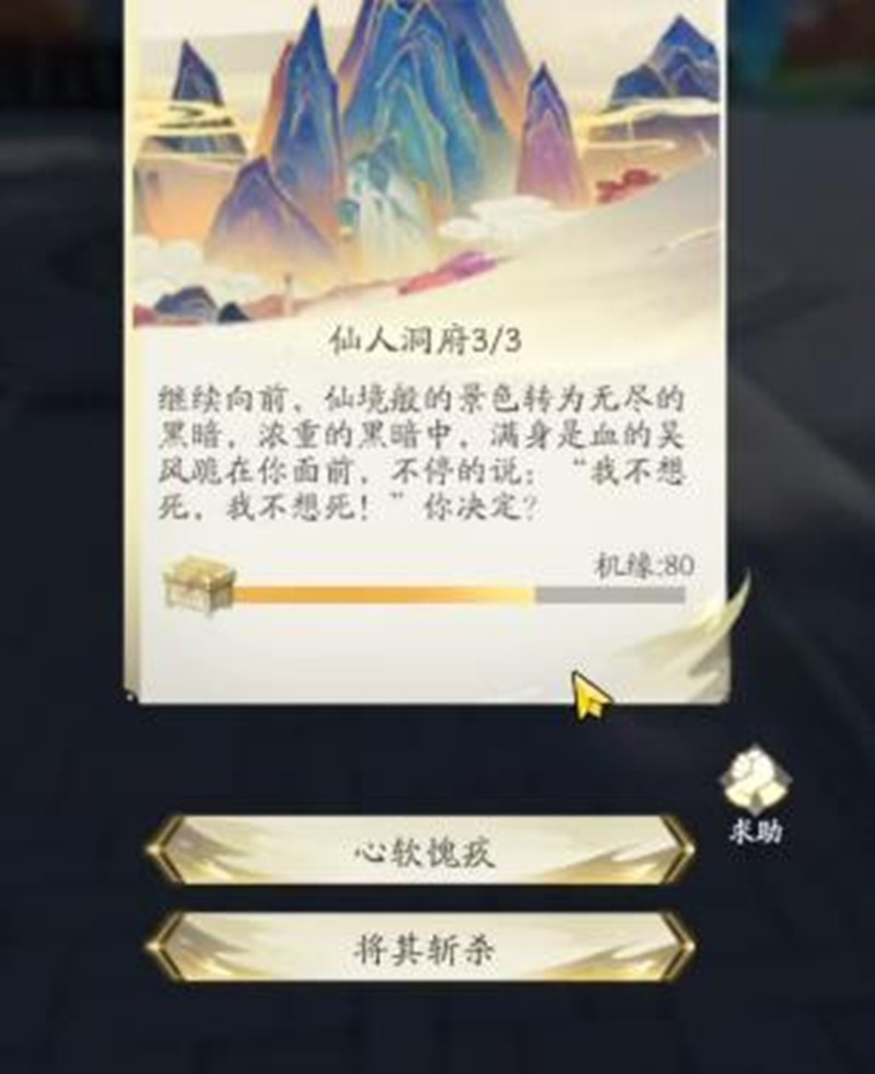 《凡人修仙传人界篇》王府之宴攻略