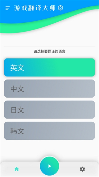 游戏翻译大师工具
