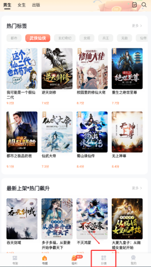 《速看免费小说》查看历史书籍方法