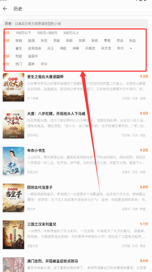 《速看免费小说》查看历史书籍方法