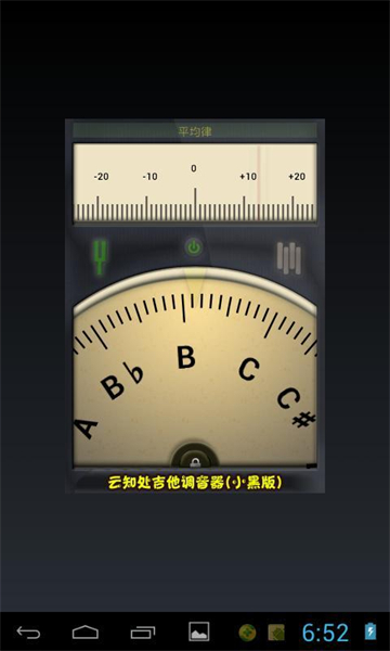 调音器app