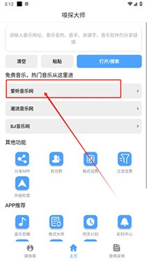 嗅探大师app