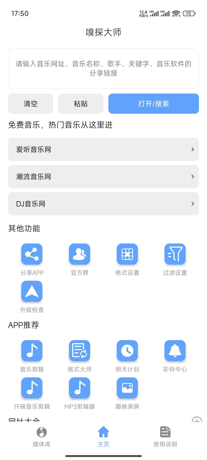嗅探大师app