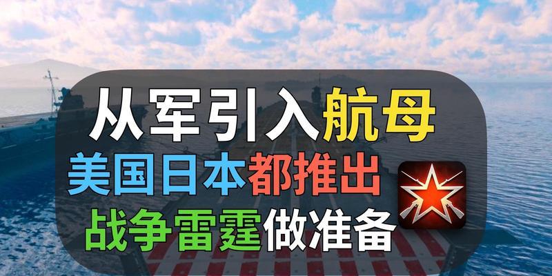 雷霆战争航母获取方法是什么？需要满足哪些条件？