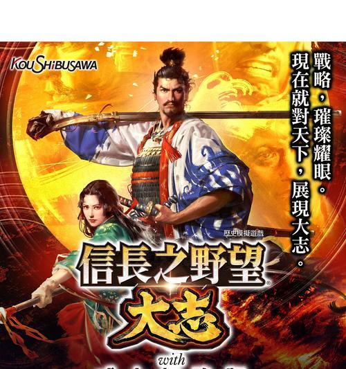 《信长之野望14》提升统帅度的高效方法（如何通过游戏玩法提高统帅度）