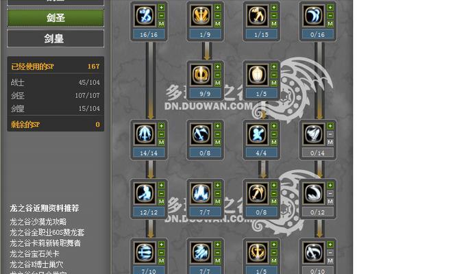 龙之谷剑皇技能加点解析（掌握剑皇技能加点技巧）