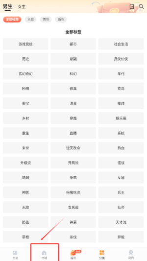 《速看免费小说》查看完结榜小说方法