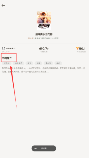 《速看免费小说》查看完结榜小说方法