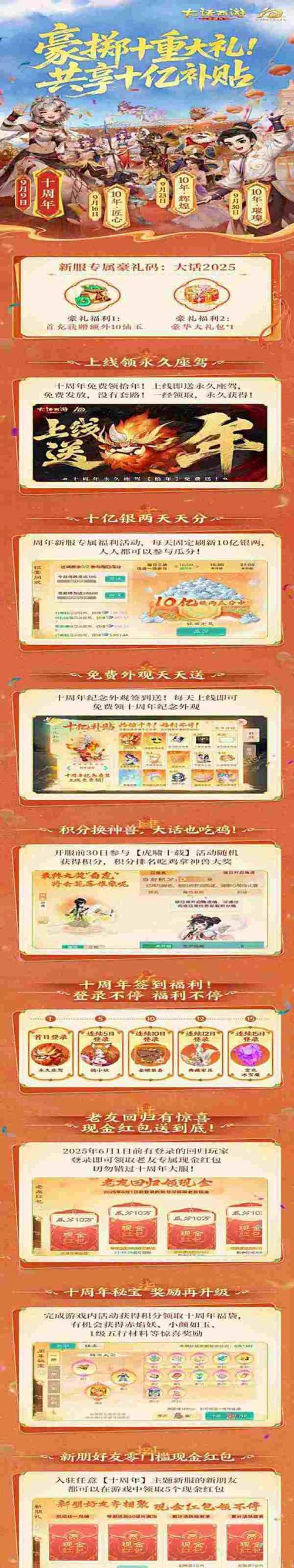 大话西游活动如何参与及完成？