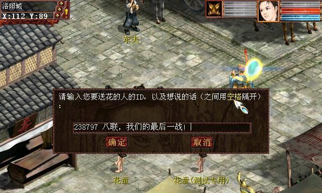 大话西游送花如何涨好友度？