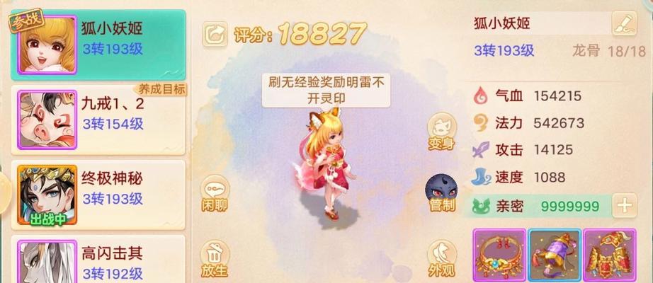 大话西游送花如何涨好友度？