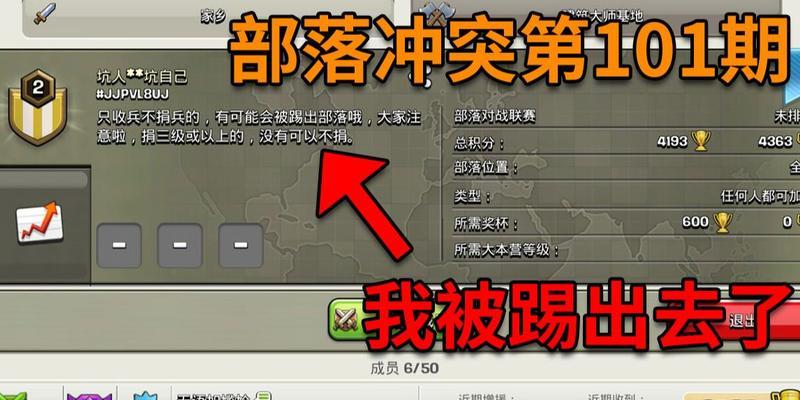 部落冲突被踢出部落如何回归？