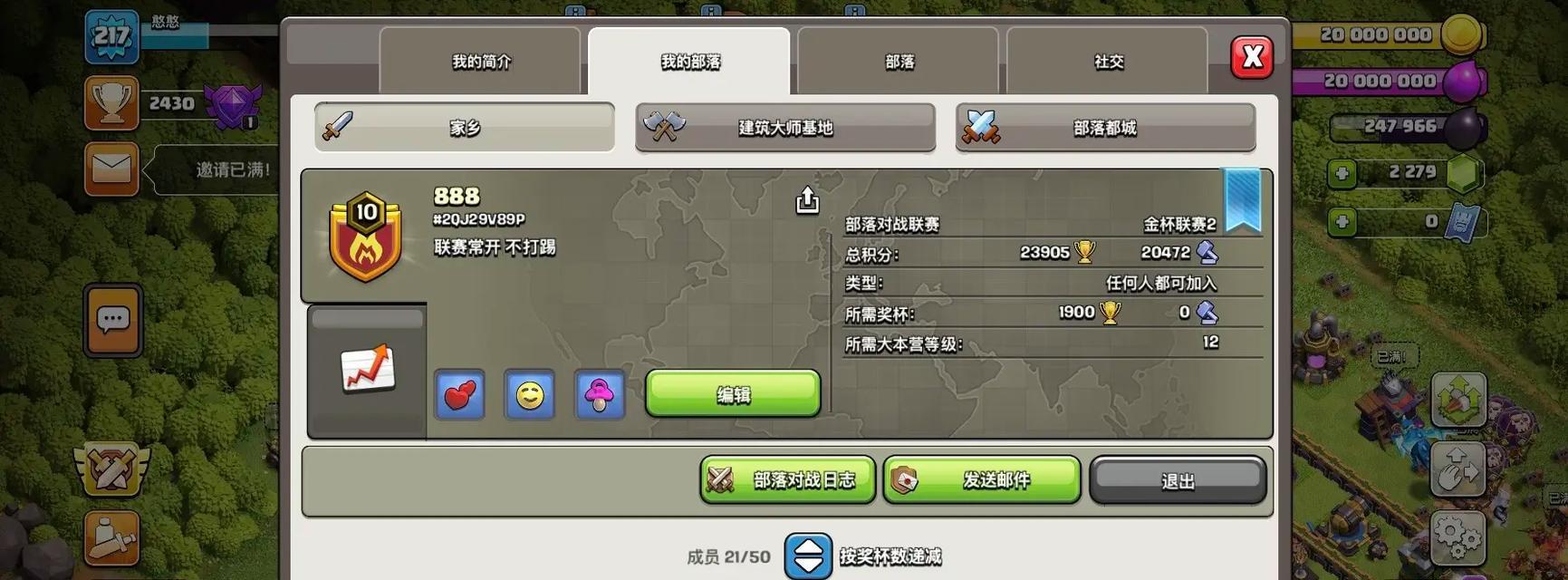 部落冲突被踢出部落如何回归？