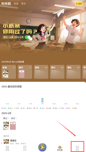 《口袋故事》开启护眼模式方法