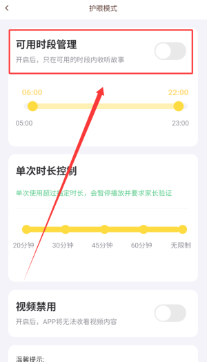 《口袋故事》开启护眼模式方法