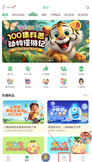 《口袋故事》时光机进入方法