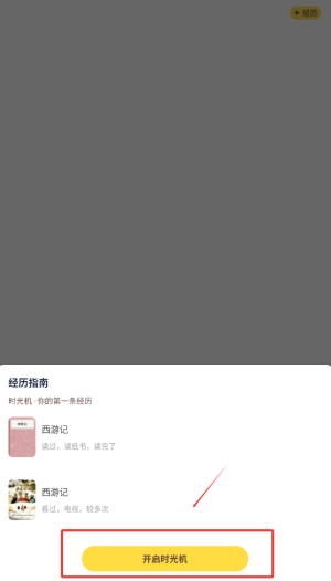 《口袋故事》时光机进入方法