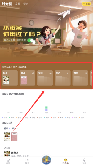 《口袋故事》时光机进入方法