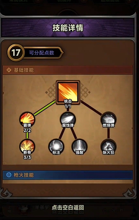 《迷雾大陆》机械师流派推荐