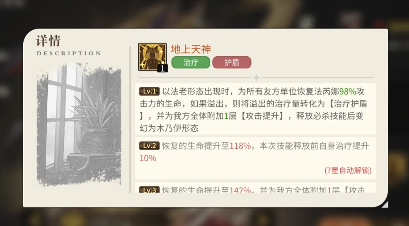 《星之旅人》法芮娜技能介绍