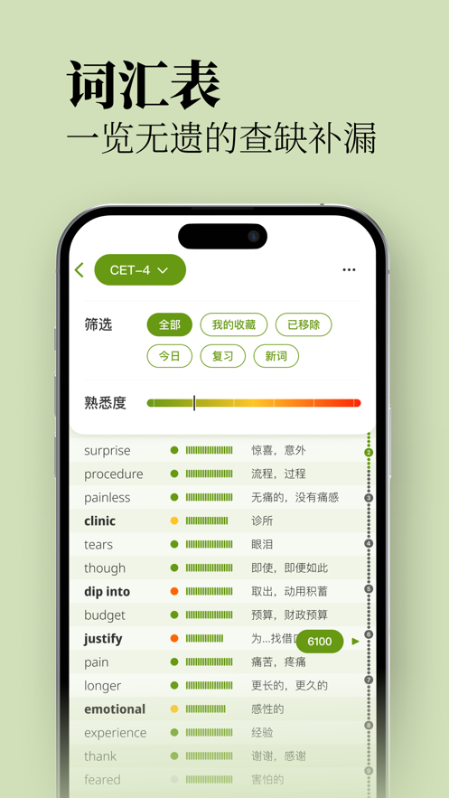 无痛单词app