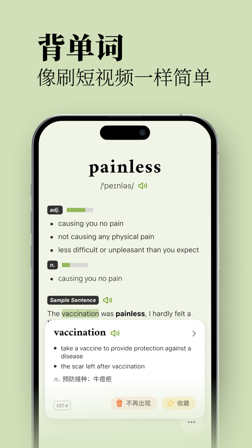 无痛单词app