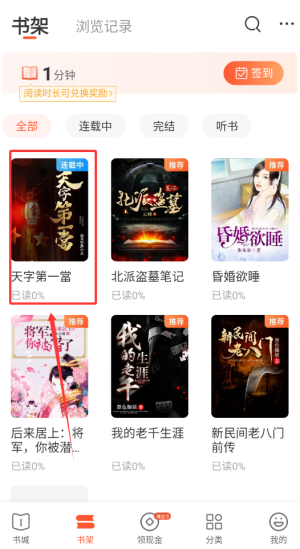 《奇迹免费小说》加入书架方法