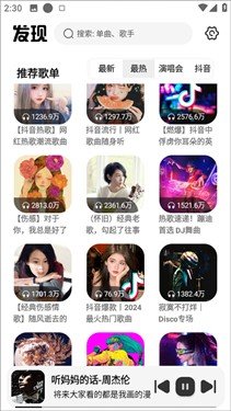 新音悦适配安卓版