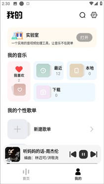 新音悦适配安卓版