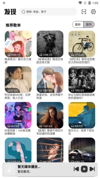 新音悦适配安卓版