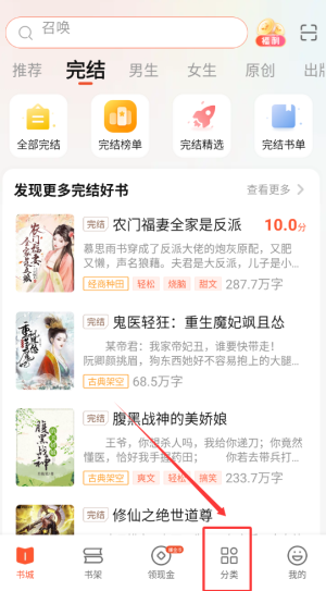 《奇迹免费小说》查看小说分类方法