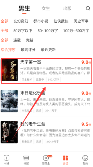《奇迹免费小说》查看小说分类方法