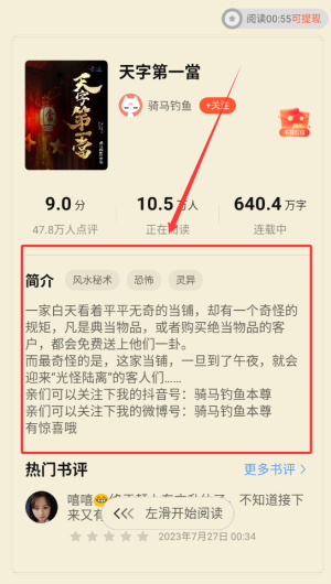 《奇迹免费小说》查看小说分类方法